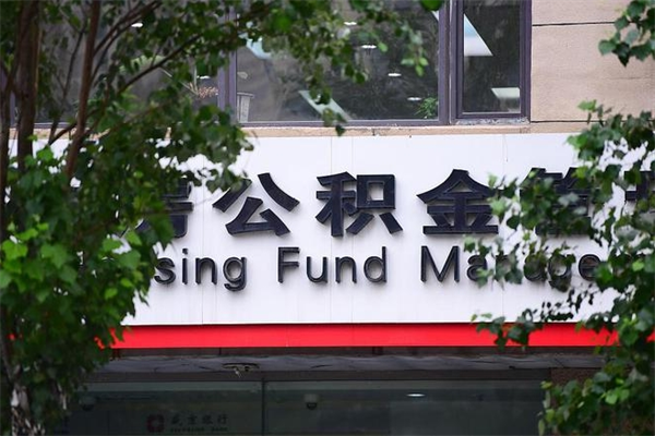 昆明2025年公积金提取政策（重庆2025年公积金提取政策）